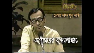 Ashoketaru BandyopadhyayLive  Rabindrasangeet  quotTomar aasan shunya aajiquot [upl. by Zephan]