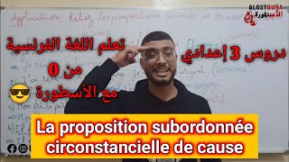 La proposition subordonnée circonstancielle de cause [upl. by Eolhc]