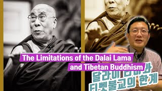 The Limitations of the Dalai Lama and Tibetan Buddhism Hongik Academy [upl. by Ardnaed]