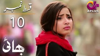 Bhai Episode 10  Aplus DramaNoman Ijaz Saboor Ali Salman Shahid  C7A1O  Pakistani Drama [upl. by Peggie]