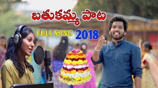 Bathukamma Song 2018  Telangana State Festival Song  Madhu Priya  Hanmanth Yadav [upl. by Hildick]