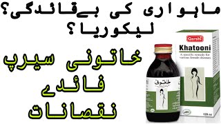 How to use khatooni syrup for irregular periods amp leucorrheaBenefits side effects complete review [upl. by Anidnamra]