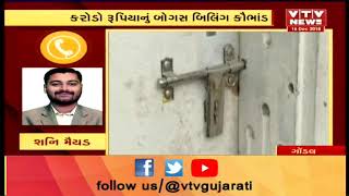 Rajkot Gondal Green City માં GST Department એ Seal કરેલા મકાન માં ચોરી  Vtv News [upl. by Ennovart]