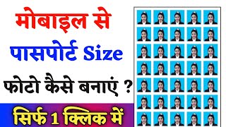 Mobile Se Passport Size Photo Kaise Banaye  Passport Size Photo In Mobile [upl. by Nomad30]