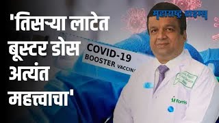 Dr Rahul Pandit यांची विशेष मुलाखत  मुंबईत कोरोनाची तिसरी लाट ओसरतेय पण केसेस वाढत गेल्या तर [upl. by Ymaj]