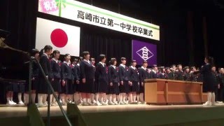 高崎市立第一中学校卒業式平成27年度 [upl. by Hurlee]