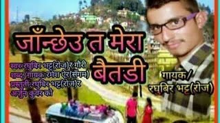 New Super Hit Deuda Song 2074 Janchheu Ta Mera Baitadi By Raghubir Bhatta Rose amp Gauri Bhatta [upl. by Ylurt682]