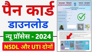 Pan Card Download Kaise Kare 2024  How to download pan card online  download e pan card online [upl. by Valli]