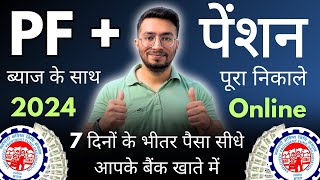 PF Withdrawal Process Online 2024  How To Withdraw PF Online  पीएफ कैसे निकालें  PF Claim Process [upl. by Esinereb]