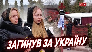 На щиті до Житомира повернувся Герой Сергій Гончарук [upl. by Innig733]