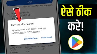 How To Solve Cant Install App Problem On Play Store  cant install app problem solve  play store [upl. by Eilarol]