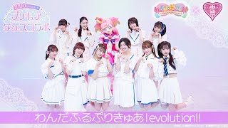 ♥1000回放送記念♥プリキュアダンスコラボ第1弾 「わんだふるぷりきゅあ！」× 私立恵比寿中学 [upl. by Ocnarfnaig]