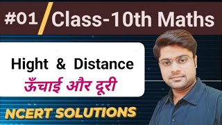 Height amp Distance 01 Class10th Maths NCERT SOLUTIONS ByNitish Sir DCI [upl. by Izawa]