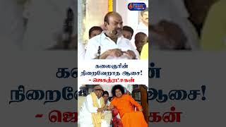 கலைஞரின் நிறைவேறாத ஆசை இதுதான்  ஜெகத்ரட்சகன்  Jegath ratchagan funny speech Kalaingar Karunanithi [upl. by Alleunamme]