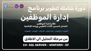 برنامج ادارة الموظفين  مقدمة عن الدورة Course Introduction [upl. by Mandie465]