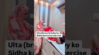 Ulta breechbaby ko sidha kaise karen youtubeshorts drnaazfatima baby normaldelivery [upl. by Sefton255]