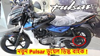 2018 New Bajaj Pulsar 150 UG5 Twin Disk 🏍️ Review Price 🔥 All New Features In Bangladesh [upl. by Jerol]