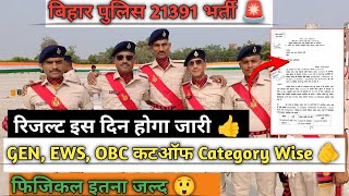 BIHAR POLICE WRITTEN EXAM CUTOFF 2024👮 बस इतना नंबर लाने वाले का 1 सीट कन्फर्म👍 इस बार नौकरी पक्की💪 [upl. by Barabas961]