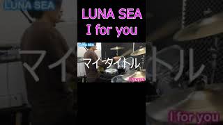 LUNA SEA I for you ２番サビ shorts [upl. by Aidil]