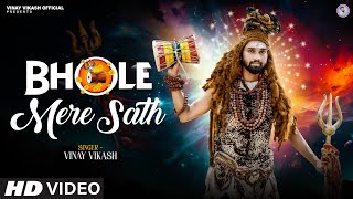 Bhole Mere Sath  Video Song   Vinay Vikash  Mukul Manmeet  Prabhakar Pandey [upl. by Seaddon]