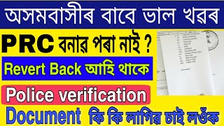 PRC Revert Back Problem ll PRC Police Verification Document Request ll How to apply prc online [upl. by Nolaj]