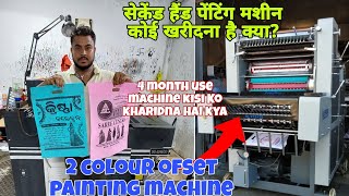 16×22 print machine  सेकेंड हैंड पेंटिंग मशीन कोई खरीदना है क्या  4 month use hua wala machine [upl. by Ki219]