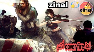 تجربة لعبة cover fire اجمل العاب الأكشن مع 💫 zinal [upl. by Amarillas]