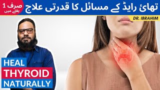 Thyroid Ka Ilaj  Heal Thyroid Naturally  Hypothyroid amp Hyperthyroid Symptoms amp Causes UrduHindi [upl. by Selrahcnhoj]