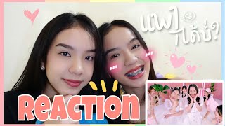 REACTION I MILD amp MINT  ແພງໄດ້ບໍ່ [upl. by Reena430]