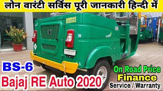 Bajaj RE Compact BS6 Auto Rickshaw🔥On Road Price Mileage Hindi Review  Bajaj BS6 Auto Rickshaw 2020 [upl. by Alhsa421]