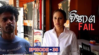 Vibhaga Fail Teledrama Episode 36  20230530 [upl. by Isawk]