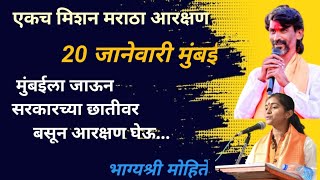 मुंबईला जाऊन सरकारच्या छातीवर बसून आरक्षण घेऊ🔥💯maratha arakashan  jarange patil mubai morcha [upl. by Idoj928]