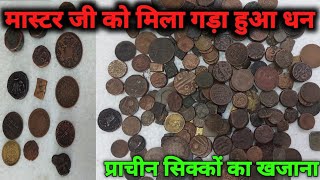 प्राचीन सिक्कों का भंडार  टीपू सुल्तान का कॉइन  Rare coins [upl. by Lieno508]