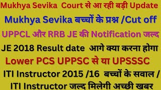 upsssc iti instructor latest news  mukhya sevika latest new  upsssc lower pcs 2024 upsssc je 2018 [upl. by Yggam]