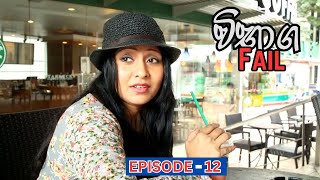 Vibhaga Fail Teledrama Episode 12  20230518 [upl. by Clough357]