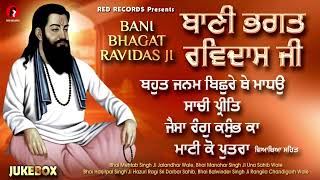 Bani Bhagat Ravidas ji ਬਾਣੀ ਭਗਤ ਰਵਿਦਾਸ ਜੀ Beautiful ShabadGurbani 2022  Mix Ragis Red Records [upl. by Benedix]