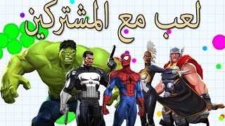 لعبة اقاريو سيرفر خاص لعب مع المشتركين Agario [upl. by Arikihs607]