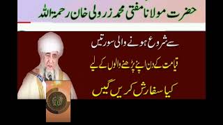 Haa Meem Ka Qayamat ke Din Sifarish by Mufti Zarwali Khan ‏bayanofmuftizarwalikhanra‏ [upl. by Nylitsirk]