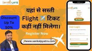 Sabse Sasti Flight Ticket Kaise Book Karein How To Book Discounted Flight Ticket [upl. by Adnirolc]