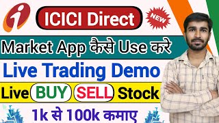 icici direct market app kaise use kare  icici direct trading demo  how to trade in icici direct [upl. by Aneerbas405]