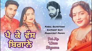 Pai Ke Wass Bigaane  Kabal Rajasthani Ft Rajpreet Raji amp Paramjeet pammi Punjabi songs Album [upl. by Felizio]