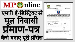 मुल निवासी कैसे बनाए  MP Online se mul niwasi praman patra kaise bnaye mpdomicile [upl. by Reywas]