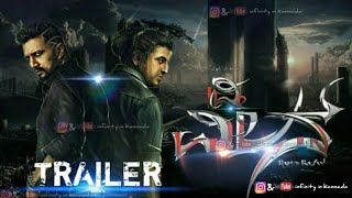 THE VILLAIN TRAILER  THE VILLAIN KANNADA MOVIE TRAILER  KICCHA SUDEEP PREM SHIVARAJKUMAR HD 2018 [upl. by Eeramit]