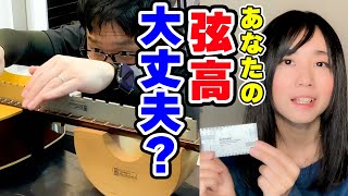 プロに弦高を測ってもらったら驚きの結果に…弦高測定グッズ紹介 アコギ 弦高調整 [upl. by Meyer568]