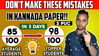 How to Score 100 In 2 PUC Kannada 2023🔥 Dont Make these Mistakes ❌ Toppers Secrets [upl. by Hameerak]