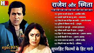 राजेश खन्ना और स्मिता पाटिल के गाने  Rajesh Khanna Songs  Smita Patil Songs  Lata amp Rafi Hits [upl. by Orlando246]