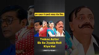 Tmkoc actor ne ek se jyada roll kiye hai। Tmkoc new episode। Tmkoc old episode। shorts tvactor [upl. by Baecher841]