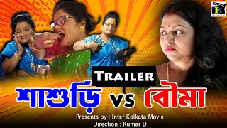 Swasuri vs Bouma Short Film Trailer  Inter Kolkata Movie  a film by Kumar D [upl. by Htebsil]