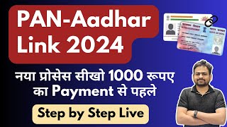 PAN Card Aadhar Card Link 2024  Link Aadhar Card to Pan Card New Process 2024 [upl. by Ornie]