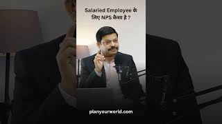 Salaried Employee के लिए NPS कैसा है  NPS For Salaried Employee [upl. by Jonna680]